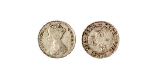 如见仁心·致远堂藏中国机制银币 1900年香港壹毫银币一枚，美品