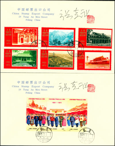 中国邮票出口公司特制《N12-20庆祝中国共产党成立五十周年》首日封一套2枚，均未使用，销北京1971年7月1日首日纪念戳，空白处有编号建党邮票设计师、著名邮票设计家张克让亲笔签名及铭章，保存完好，较少见