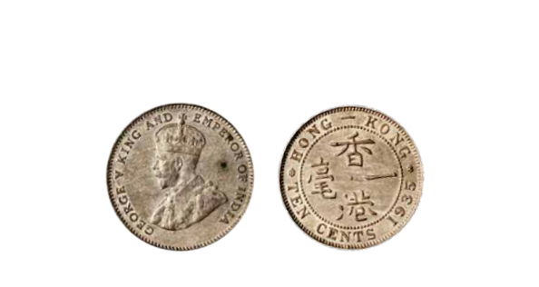 如见仁心·致远堂藏中国机制银币 1935年香港壹毫银币一枚，近未使用品