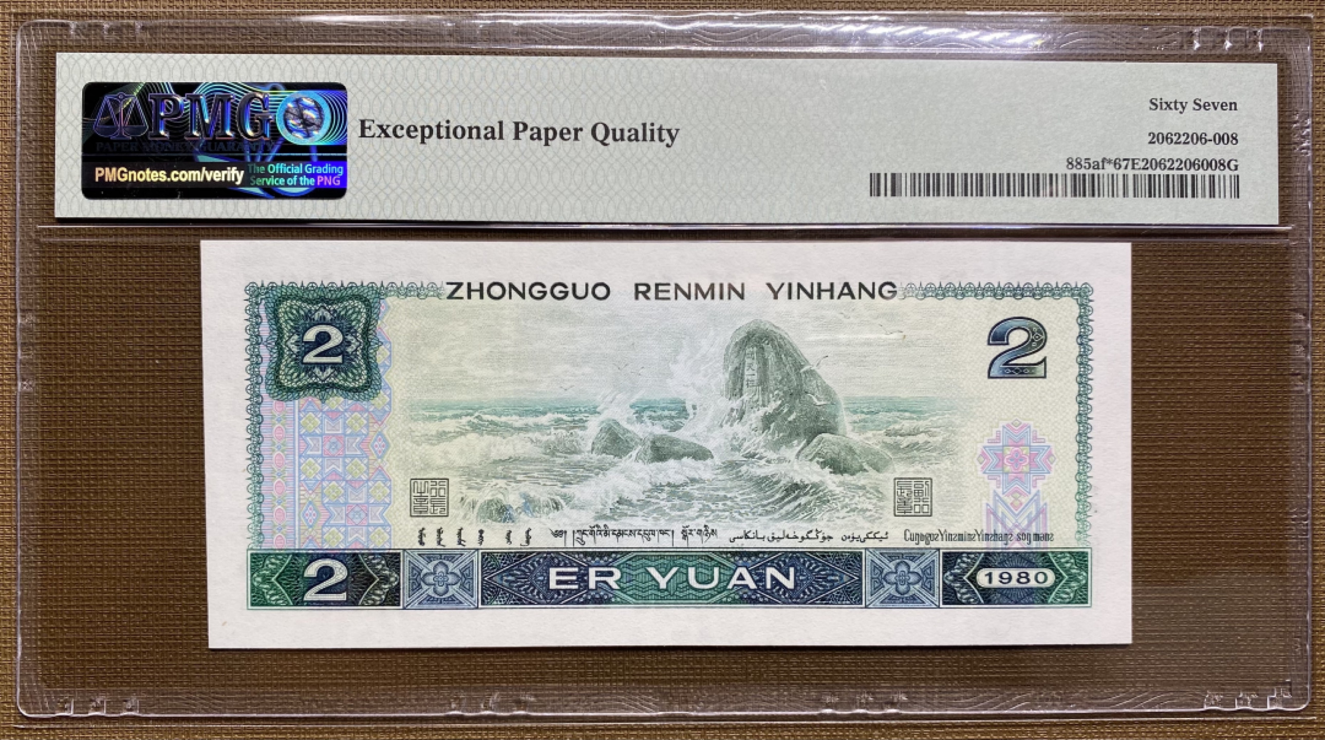 大黄蜂拍卖第34期 802绿钻补号JZ38368250，67分