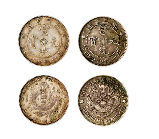 如见仁心·致远堂藏中国机制银币 东三省造宣统元宝库平一钱四分四厘银币二枚，近未使用品