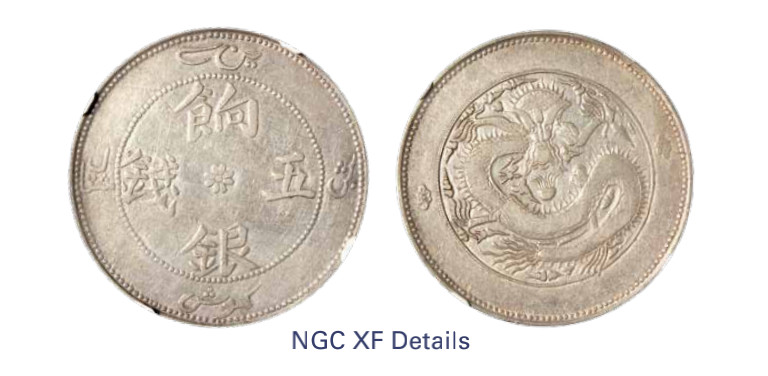 如见仁心·致远堂藏中国机制银币 1910年新疆饷银五钱一枚，正回文，背珠圈龙，L&M-819A/WS1296，NGC评级XF Details
