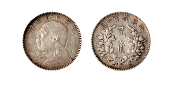 如见仁心·致远堂藏中国机制银币 民国三年袁世凯像贰角银币一枚，Y-327/LM-65/WS0176-1，极美品