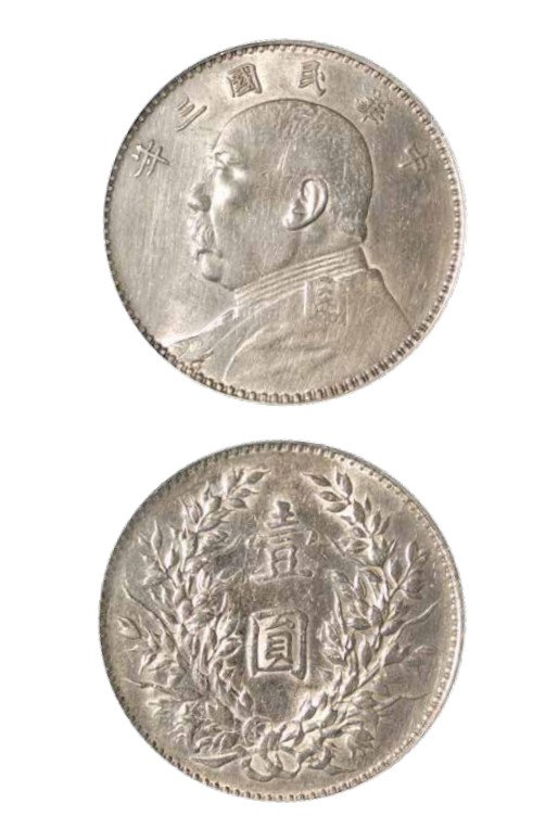 如见仁心·致远堂藏中国机制银币 民国三年袁世凯像壹圆银币一枚，Y-329/LM-63/WS0174-1，北京公博评级XF