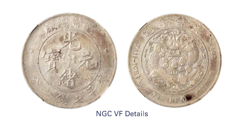 如见仁心·致远堂藏中国机制银币 1908年造币总厂光绪元宝库平七钱二分银币一枚，L&M-11，NGC评级VF Details