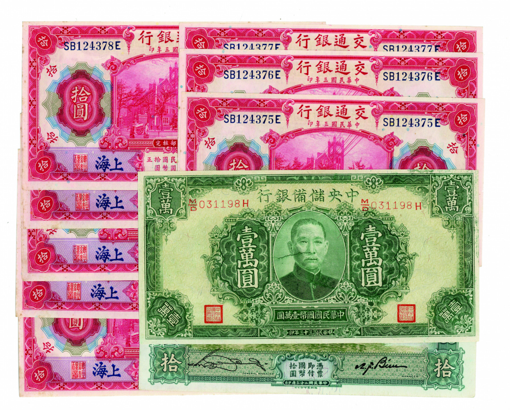 佳期四古钱币 金银锭 纸币 徽章专场 民国上海交通银行纸币等一组十枚
