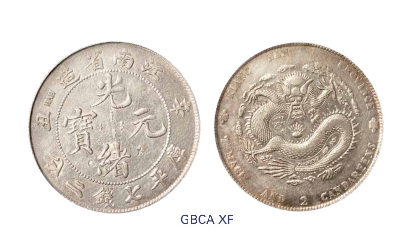 如见仁心·致远堂藏中国机制银币 1901年辛丑江南省造光绪元宝库平七钱二分银币一枚，有英文HAH粗字版，Y-145a/LM-244/WS0827，北京公博评级XF