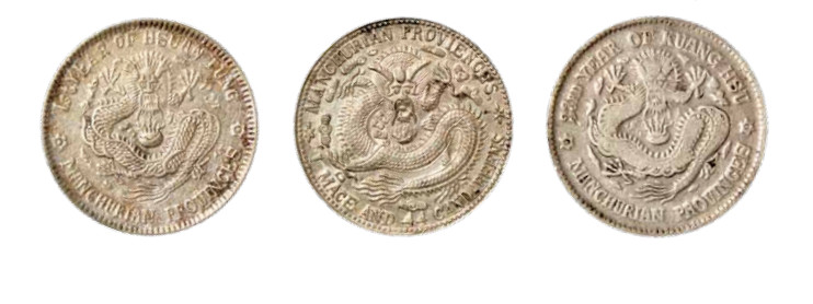 如见仁心·致远堂藏中国机制银币 东三省造光绪元宝、宣统元宝库平一钱四分四厘银币三枚，近未使用品