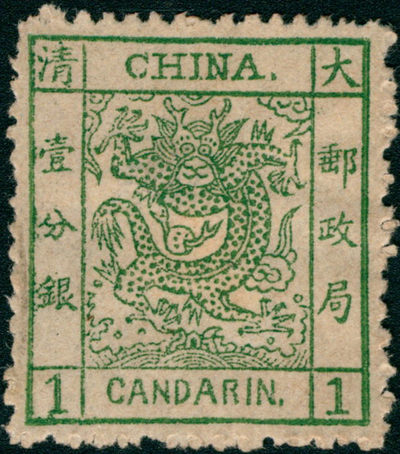 佳期四邮品专场 - 薄纸大龙壹分银新票，原胶贴痕，颜色鲜艳，无揭薄，上品