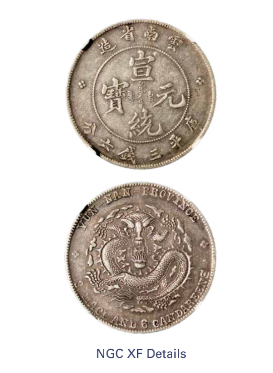 如见仁心·致远堂藏中国机制银币 1909-1911年云南省造宣统元宝库平三钱六分银币一枚，龙珠九火焰/WS0660/L&M-426，NGC评级XFDetails