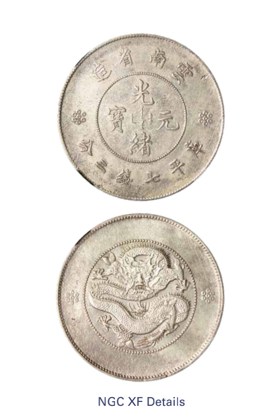 如见仁心·致远堂藏中国机制银币 1910-1912年云南省造光绪元宝库平七钱二分银币一枚，火球下四圈版，L&M-421，NGC评级XF Details