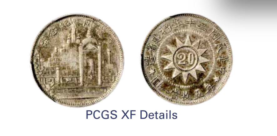 如见仁心·致远堂藏中国机制银币 民国二十年福建省造黄花岗纪念贰角银币一枚，WS1063，PCGS评级XF Detail，《中国金银币目录1791-1949》第270页之原物