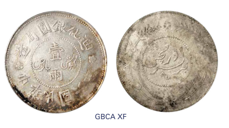 如见仁心·致远堂藏中国机制银币 民国六年迪化银圆局造壹两银币一枚，背上花版，L&M-837/WS1319，北京公博评级XF