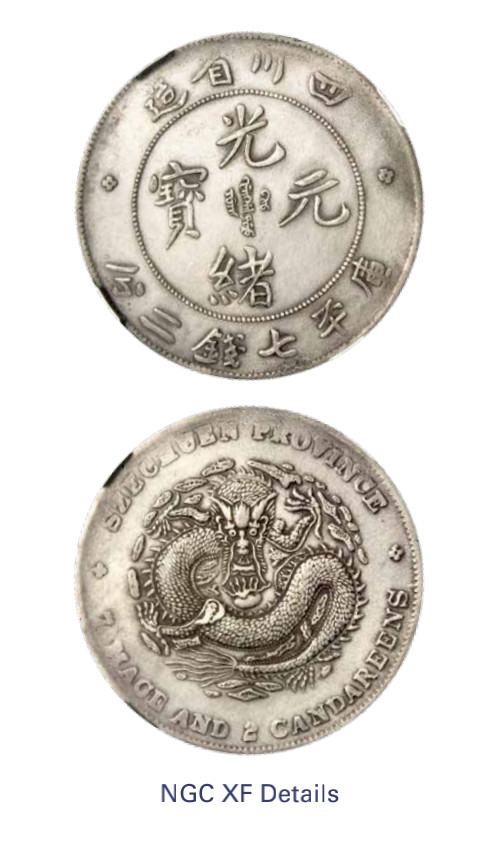 如见仁心·致远堂藏中国机制银币 1901-1908年四川省造光绪元宝库平七钱二分银币一枚，阔面龙版，近满龙鳞，L&M-345，NGC评级XF Details