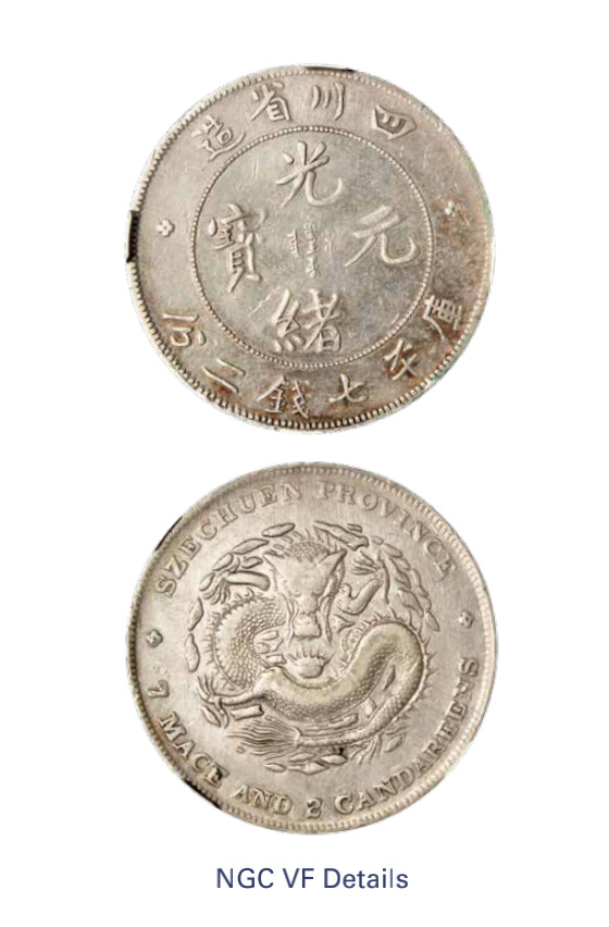 如见仁心·致远堂藏中国机制银币 四川省造光绪元宝库平七钱二分银币一枚，四角龙点边须版，L&M-345，背逆，NGC评级VF Details