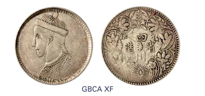 如见仁心·致远堂藏中国机制银币 1930年四川省造三期光绪像一卢比银币一枚，Y-3.3/LM-359/WS0763A-1，北京公博评级XF