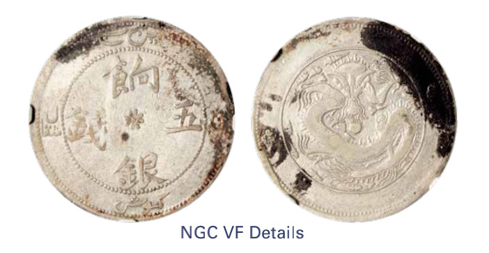 如见仁心·致远堂藏中国机制银币 1910年新疆饷银五钱一枚，正回文，背珠圈龙，L&M-819A/WS1296，NGC评级VF Details
