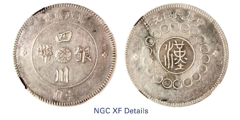 如见仁心·致远堂藏中国机制银币 民国元年军政府造四川银币壹圆一枚，Y-456/LM-366/WS0778，NGC评级XF Details