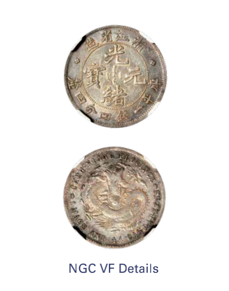 如见仁心·致远堂藏中国机制银币 1898-1899年浙江省造光绪元宝魏碑体库平一钱四分四厘银币一枚，Y-53.7/L&M-284/WS1021，NGC评级VF Details