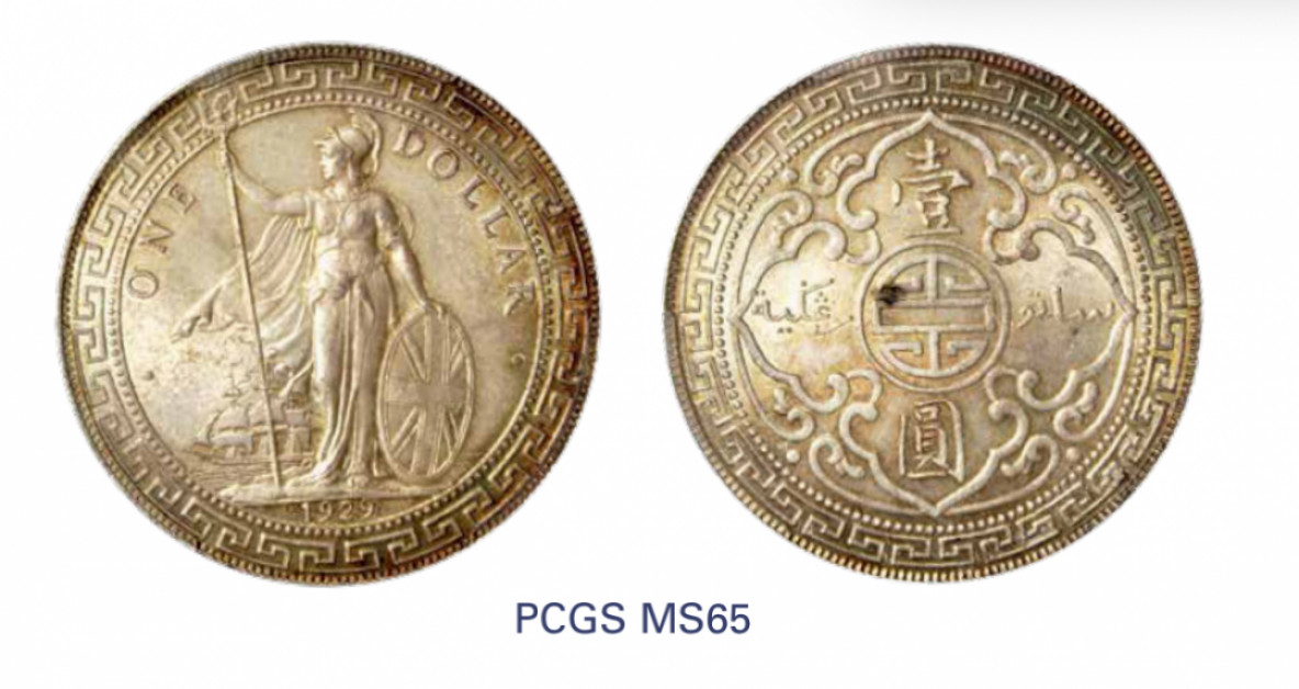 如见仁心·致远堂藏中国机制银币 1929年香港站人银币一枚，五彩银光，WS1350-22，PCGS评级MS65，为PCGS公司季军分数，高于此分数仅三枚，《中国金银币目录1791-1949》第353页之原物