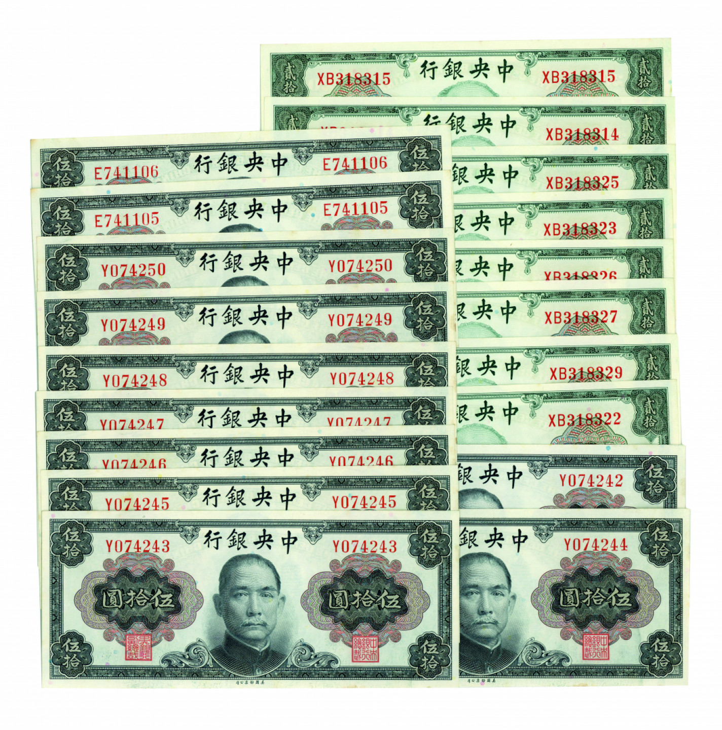 佳期四古钱币 金银锭 纸币 徽章专场 中央银行纸币一组十九枚
