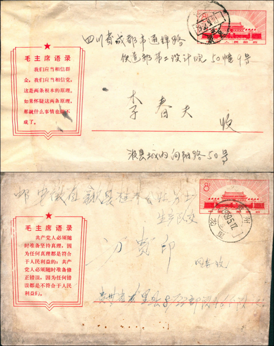 佳期四邮品专场 文革语录邮资封2件，含:(1)(3-1967)封，河南汲县寄成都，邮资符销河南汲县1968年9月10日戳，附带原信；(2)(27-1967)封，贵州龙里寄安徽歙县，邮资符销贵州龙里1969年5月17日戳。均保存完好