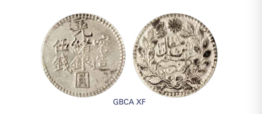 如见仁心·致远堂藏中国机制银币 1903年喀造光绪银圆伍钱一枚，回历1321年，WS1212/L&M-724，北京公博评级XF