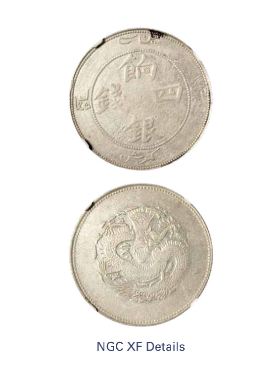 如见仁心·致远堂藏中国机制银币 1910年新疆饷银四钱一枚，L&M-821/WS1209，NGC评级XF Details