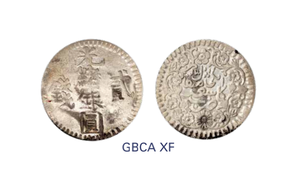 如见仁心·致远堂藏中国机制银币 1893年新疆光绪银圆贰钱一枚，回历1310年，WS1165/L&M-689，北京公博评级XF