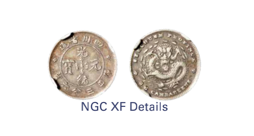如见仁心·致远堂藏中国机制银币 1898-1908年四川省造光绪元宝库平三分六厘钱银币一枚，L&M-351，NGC评级XF Details