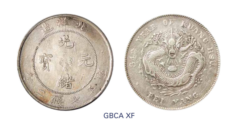 如见仁心·致远堂藏中国机制银币 光绪三十四年北洋造光绪元宝库平七钱二分银币一枚，短尾龙版，Y-73.3/LM-465A/WS0647，北京公博评级XF