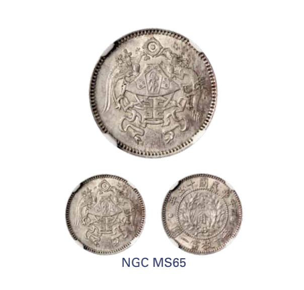 如见仁心·致远堂藏中国机制银币 民国十五年龙凤壹角银币一枚，Y-344/L&M-83/WS0116，版底洁整，银光莹润，NGC评级MS65
