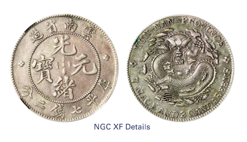 如见仁心·致远堂藏中国机制银币 1908年云南省造光绪元宝库平七钱二分银币一枚，L&M-418，NGC评级XF Details