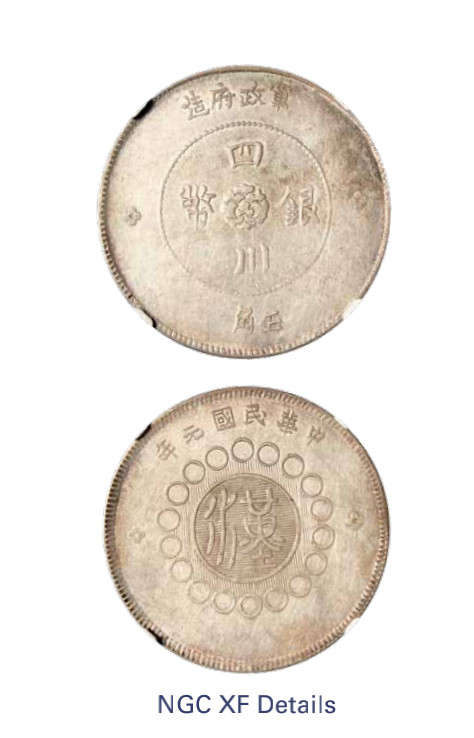 如见仁心·致远堂藏中国机制银币 民国元年军政府造四川银币五角一枚，十字花，L&M-367/WS0782，NGC评级XF Details