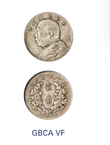 如见仁心·致远堂藏中国机制银币 民国三年袁世凯像壹角银币一枚，Y-326/LM-66/WS0177，北京公博评级VF