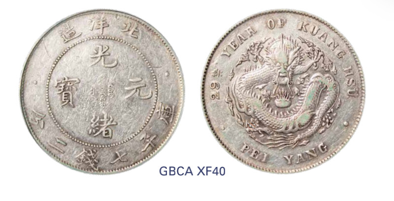 如见仁心·致远堂藏中国机制银币 光绪二十九年北洋造光绪元宝库平七钱二分银币一枚，Y-73/LM-462/WS0643，北京公博评级XF40