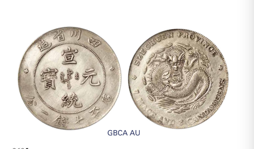 如见仁心·致远堂藏中国机制银币 1909年四川省造宣统元宝库平七钱二分银币一枚，Y-243.1/LM-352/WS0747，北京公博评级AU