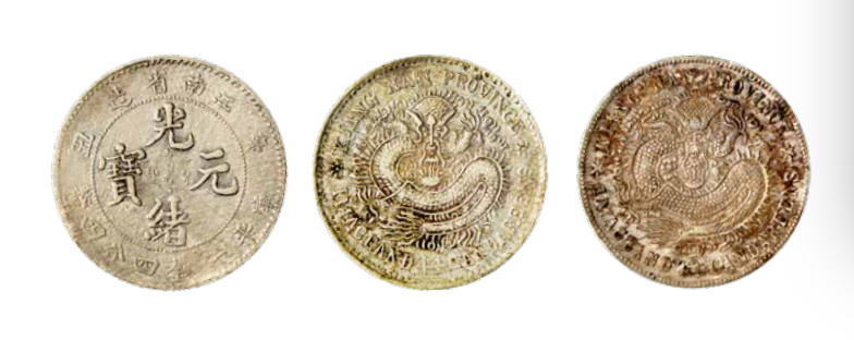 如见仁心·致远堂藏中国机制银币 1901年辛丑江南省造光绪元宝库平一钱四分四厘银币三枚，近未使用品