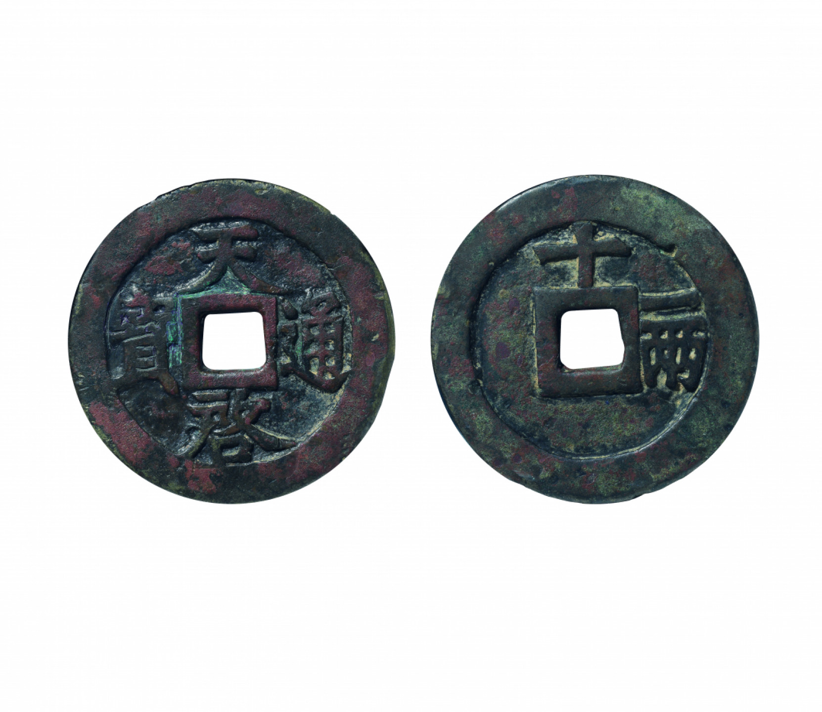 佳期四古钱币 金银锭 纸币 徽章专场 “天启通宝”背十一两一枚