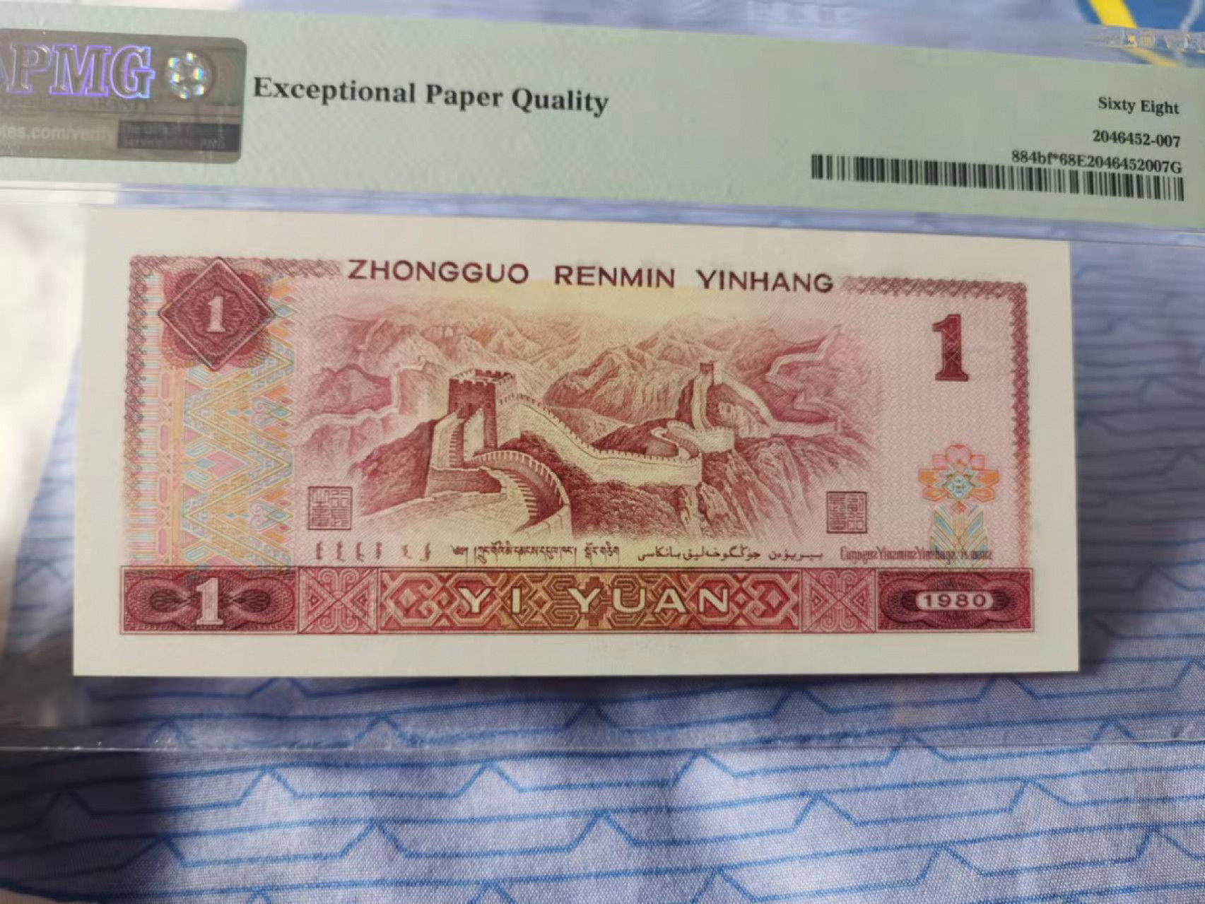 【华誉王者】1860期拍卖 801金龙王补号 高分 无47 PMG68E JW30803032