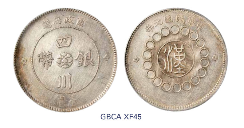 如见仁心·致远堂藏中国机制银币 民国元年军政府造四川银币壹圆一枚，国有点，Y-456/LM-366/WS0778，北京公博评级XF45