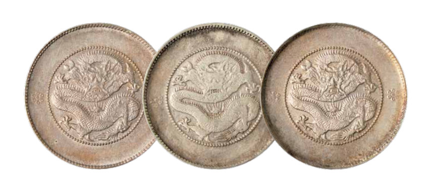 如见仁心·致远堂藏中国机制银币 云南省造光绪元宝库平三钱六分银币三枚，Y-257.32/LM-422，近未使用品