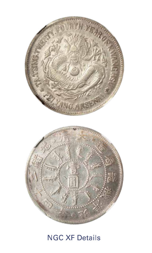 如见仁心·致远堂藏中国机制银币 光绪二十四年北洋机器局造壹圆银币一枚，凹眼龙，Y-65.2/LM-449/WS0617，NGC评级XF Details