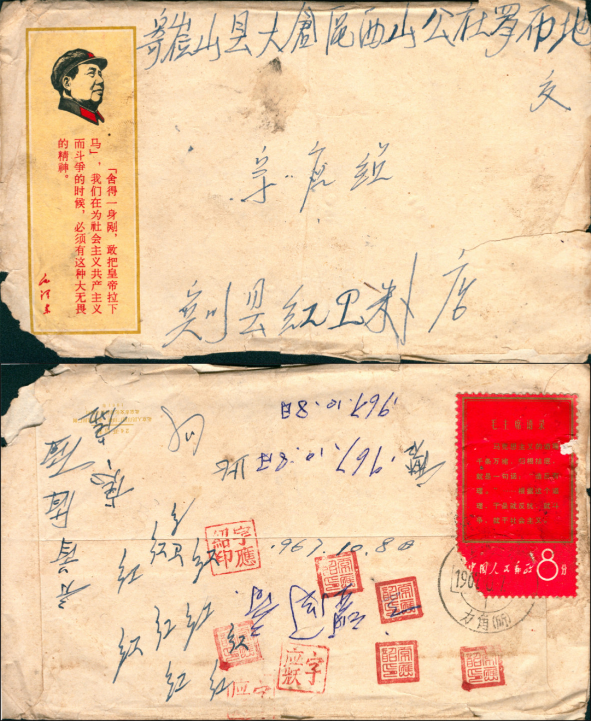 佳期四邮品专场 毛主席语录封，宾川县实寄巍山县，背贴文1红边马克思主义票1枚，销云南宾川(力角)1967年10月7日戳，信封略有残损，附带原信件。此封所贴文1票为烂票，缺角，邮戳骑缝加盖在烂票缺角位置，是文革期间难得一见的“烂票”实寄封，是组集文革邮政史极好的素材