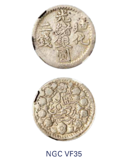如见仁心·致远堂藏中国机制银币 1904年新疆迪化光绪银圆二钱一枚，回历1322年，WS1271/L&M-795，NGC评级VF35