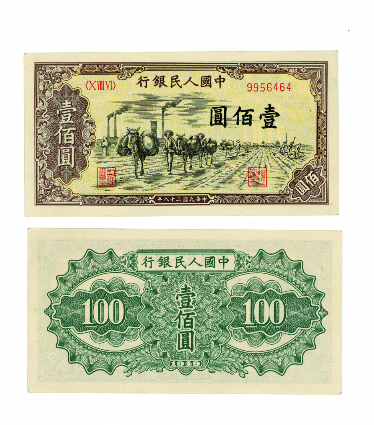 佳期四古钱币 金银锭 纸币 徽章专场 第壹版人民币一佰元一枚