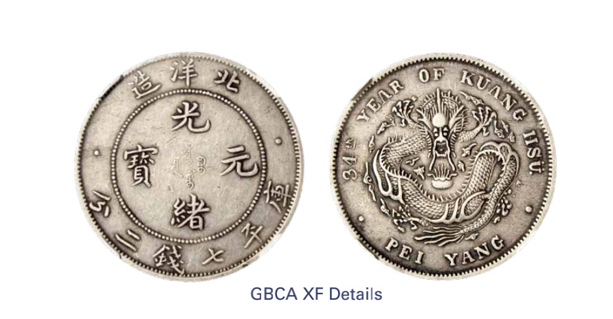 如见仁心·致远堂藏中国机制银币 光绪三十四年北洋造光绪元宝库平七钱二分银币一枚，短尾龙版，L&M-465A，NGC评级XF Details