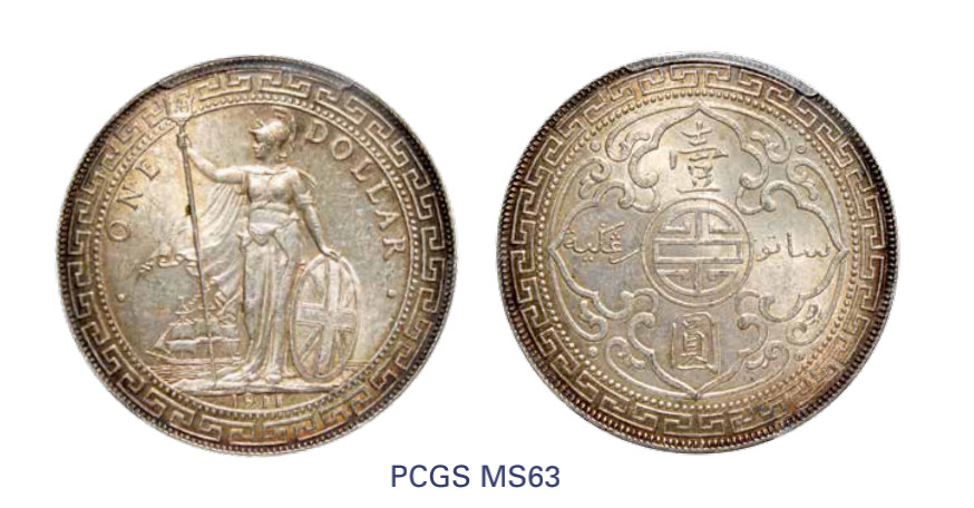 如见仁心·致远堂藏中国机制银币 1911年（B)香港“站人”贸易银元壹圆一枚，Prid-21，银光润洁，PCGS评级MS63