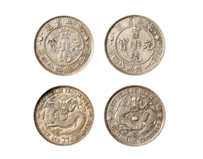 如见仁心·致远堂藏中国机制银币 东三省造宣统元宝库平一钱四分四厘银币二枚，近未使用品