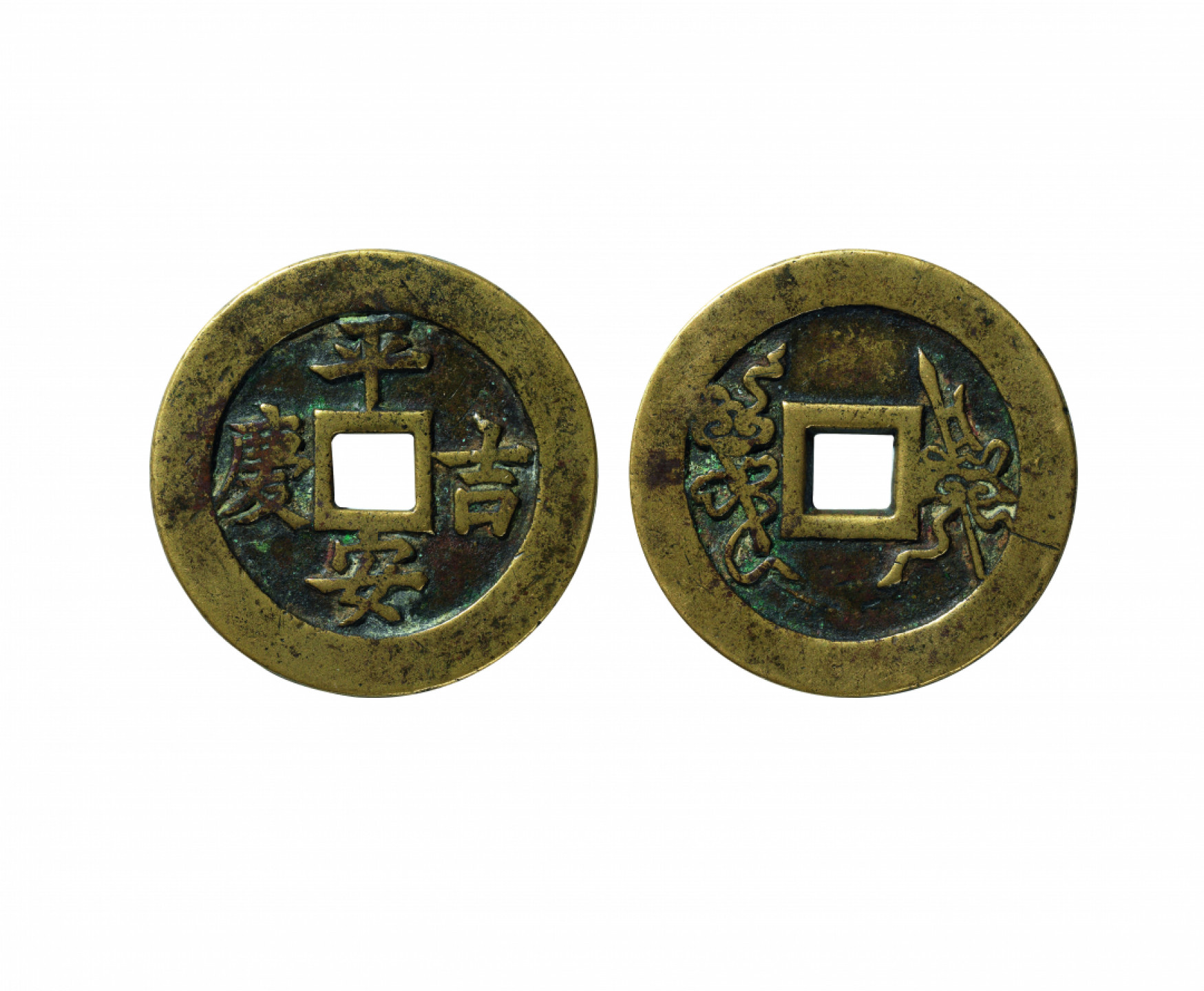 佳期四古钱币 金银锭 纸币 徽章专场 “平安吉庆”花钱一枚